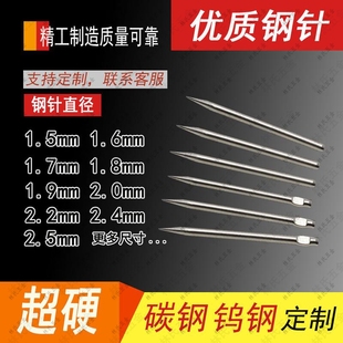 碳钢针钨钢针不锈钢针2.0mm2.5mm2.8mm淬火抛光超硬