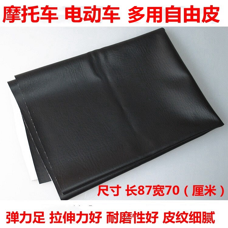 摩托车座包皮踏板车电动车坐垫皮座皮适用本田雅马哈耐磨座垫坐皮