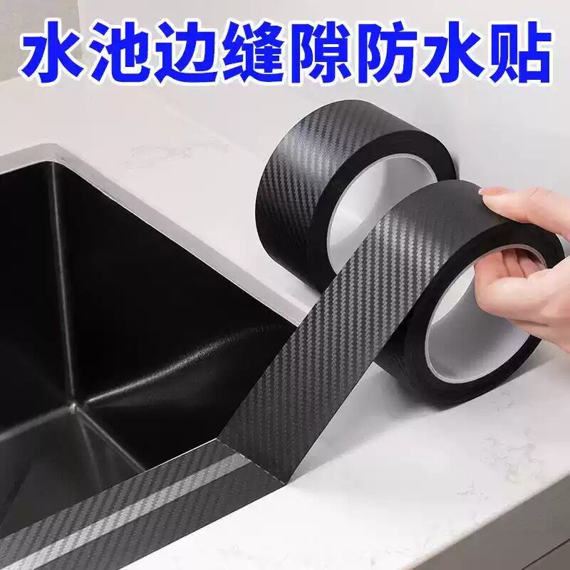 碳纤维纳米胶带耐高温厨房防水防油贴纸灶台水池缝隙封边防霉美缝