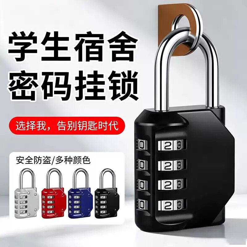 密码锁挂锁储物柜户外防水防锈门锁防盗小号锁头行李箱密码锁抽屉