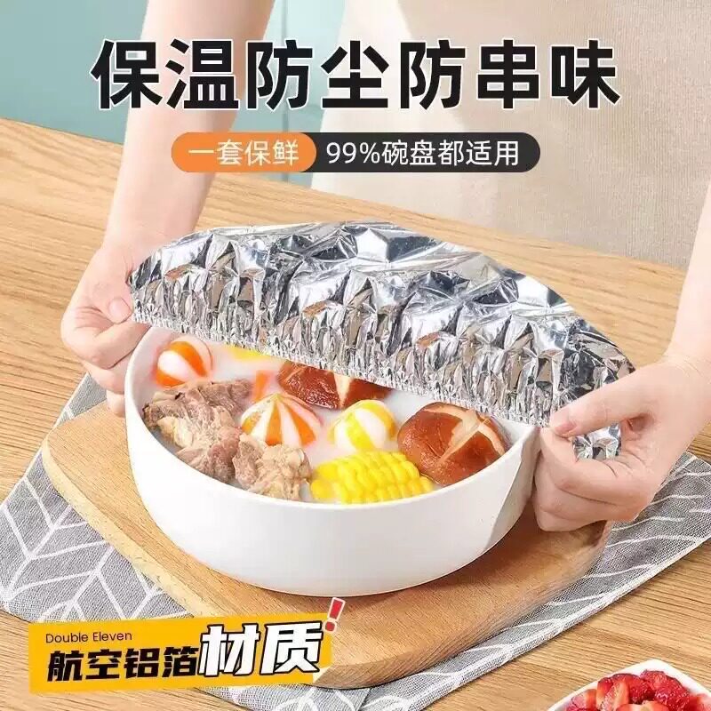 保鲜保温膜套铝箔保温罩饭菜保温套家用保鲜膜套食品级铝膜锡纸套