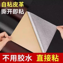 皮革修补贴强力自粘皮沙发破洞补丁电动车汽车坐垫真皮质椅子修补