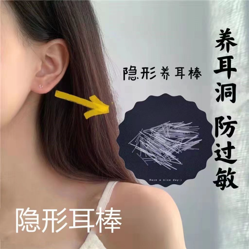 耳棒女塑料防过敏隐形耳钉消炎棒透明简约学生无菌耳棍火柴头耳洞