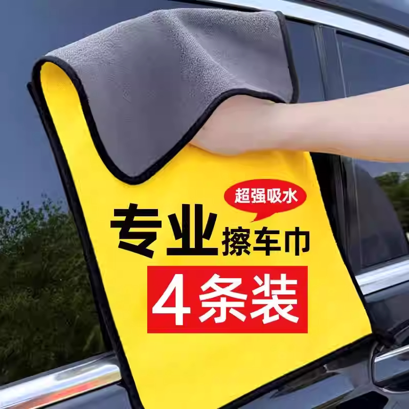 汽车毛巾擦车巾专用不掉毛加厚吸水洗车玻璃大号抹布无痕不留水印