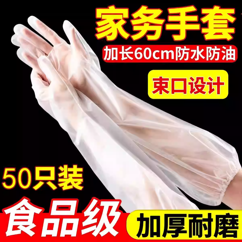一次性加厚耐磨手套束口加长版洗碗厨房耐用贴手防水家务防护手套