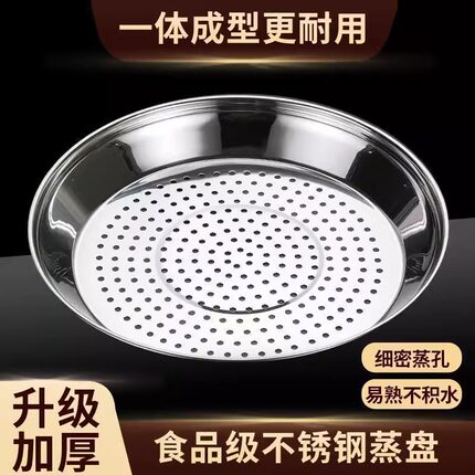 不锈钢蒸盘圆形蒸屉蒸包蒸饺加深加厚加深蒸汽盘家用隔水蒸笼蒸架