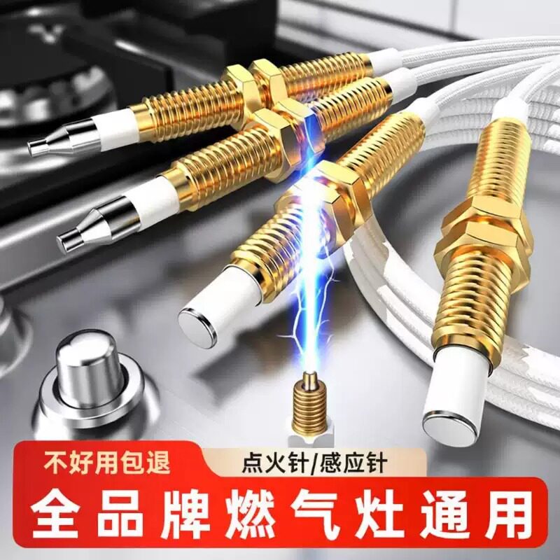 燃气灶点火针煤气灶感应针配件通用天然气打火器家用煤气热电偶线