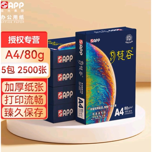 APP梵谷A4纸复印纸80g/500张办公用草稿纸学生用a4打印纸整箱包邮