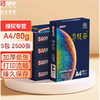 APP梵谷A4纸复印纸80g/500张办公用草稿纸学生用a4打印纸整箱包邮