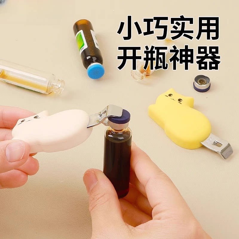 猫咪冰箱开瓶器口服液多功能开盖器便携药瓶起子家用磁吸式启瓶器