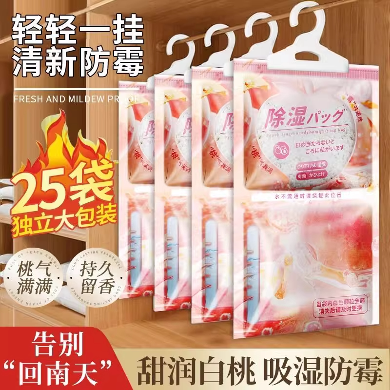 可挂式香氛除湿袋吸水防潮卧室干燥剂宿舍吸湿防霉除霉空气净化剂