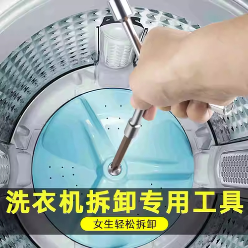 洗衣机拆卸专用工具螺丝刀拆波轮内筒螺丝清洗维修三叉扳手大螺母