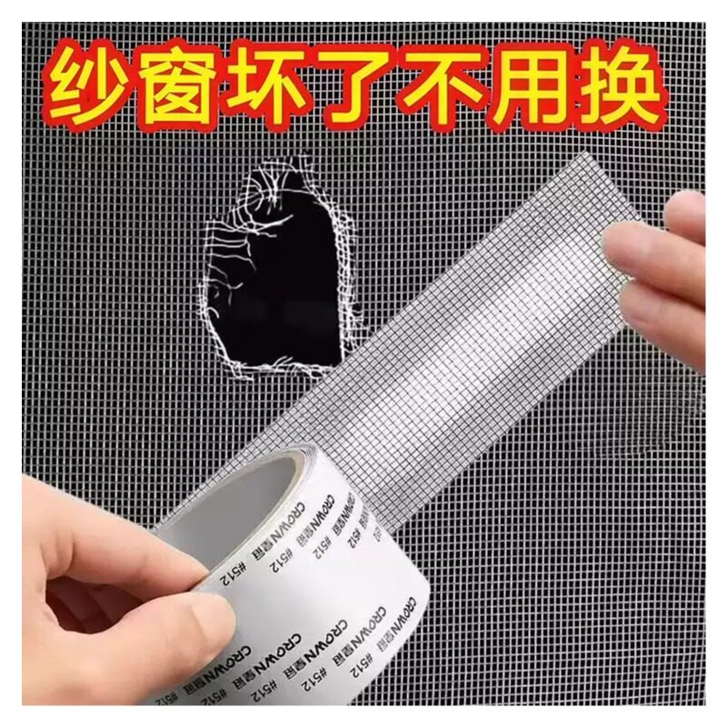 防虫纱窗修补贴胶带实用补洞贴补纱窗网大破洞家用自粘神器魔术贴