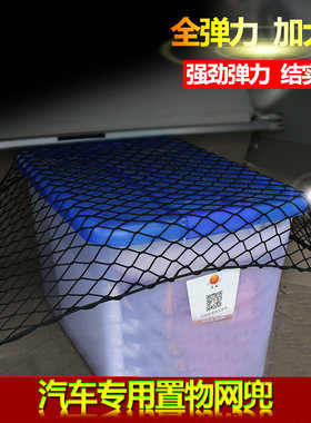 途乐楼兰逍客行李网后备箱网兜