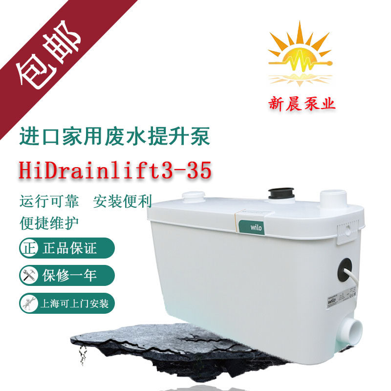 德国威乐进口HiDrainlift-3-35洗手盆淋浴盆洗衣机自动污水提升泵