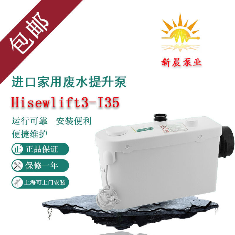 wilo别墅地下室卫生间污水提升器