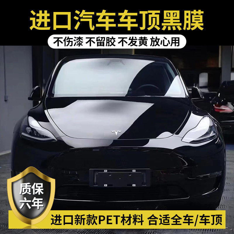 进口PET超亮钢琴黑车顶膜