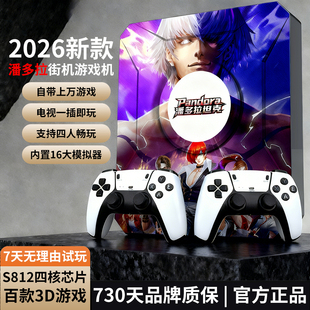 潘多拉新系统无线高清游戏机2026年机顶盒FC街机摇杆双人游戏盒迷