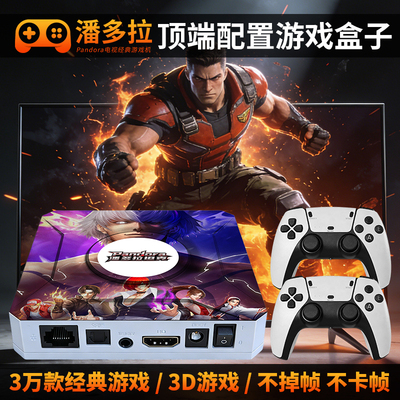 潘多拉正版游戏机连电视2026新系统游戏机高清双人FC街机电视机