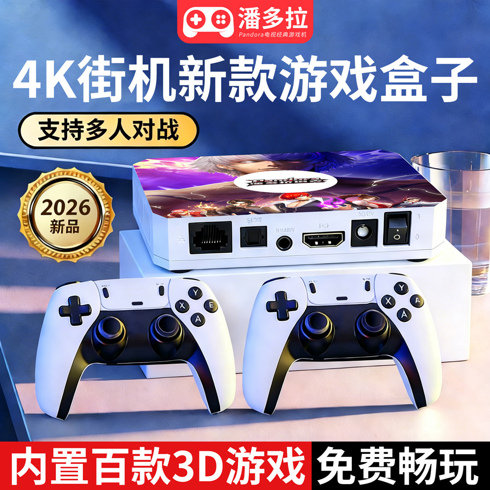 潘多拉高端无线高清游戏机家用拳皇机顶盒FC街机摇杆双人游戏盒