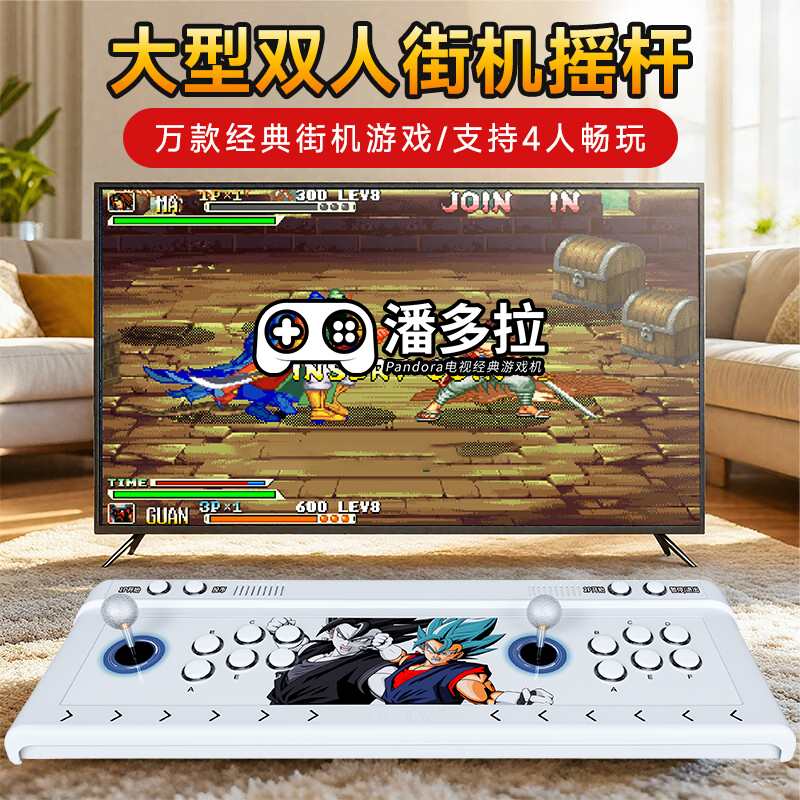 2026全新款潘多拉双人摇杆街机连电视拳皇正版经典怀旧游戏机