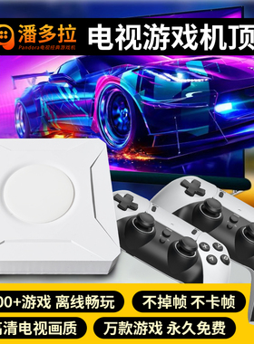 正版潘多拉游戏机连电视2026新系统游戏机高清双人FC街机电视机