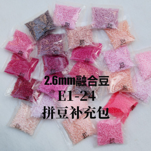 2.6mm补充包立体融合豆手工DIY创意益智玩具制作材料袋装 E色系列