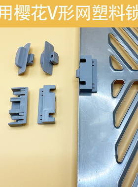 适用樱花SCR3966吸油烟机顶吸不锈钢外压板外网锁扣卡扣通用配件