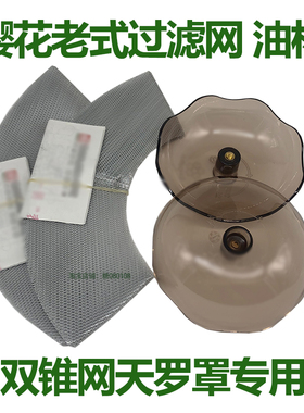适用樱花牌滤网过滤网吸油烟机吸油网罩SCR3253G天罗罩通用配件