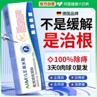 德国医用痔疮膏消痔消肉球波姆凝胶软膏肛裂卡女性内外混合痔专用