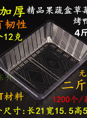 加厚一次性透明塑料水果盒烤鸭盒草莓盒果蔬盒果切包装盒托盘打包