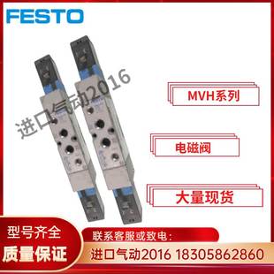 19139 费斯托FESTO 电磁阀现货议价 MVH