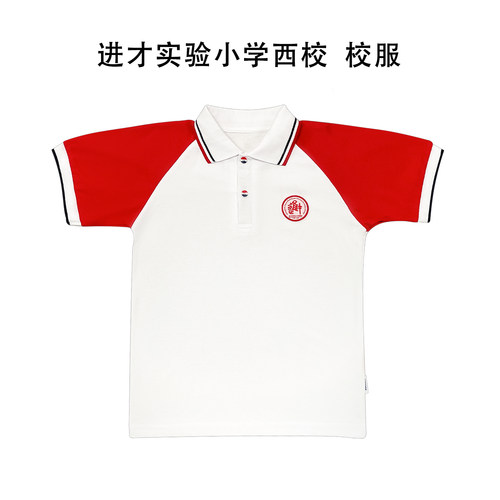 浦东新区进才实验小学西校校服