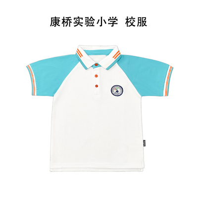 上海市浦东新区康桥实验小学校服