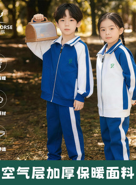 家有伯乐冬深圳市校服小学生加厚男童女童冬季外套长裤运动套装
