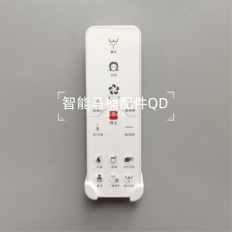 马桶遥控器适用于加装轻智能马桶浪鲸ICO575/ICO579型号