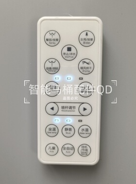 智能马桶通用遥控器适用吉田雅格智轩潜水艇EICO-507A-T鲸浪屋西