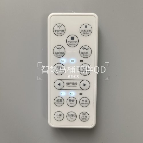 智能马桶通用遥控器适用吉田雅格智轩潜水艇EICO-507A-T鲸浪屋西