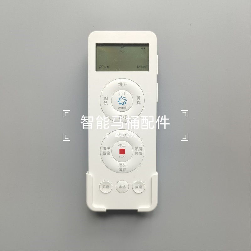 智能马桶遥控器通用适配于箭牌电商AKE1138安华 i18 i19 i21 T605