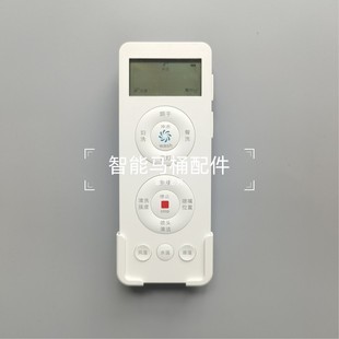 智能马桶遥控器通用适配于箭牌电商AKE1138安华 i18 i19 i21 T605