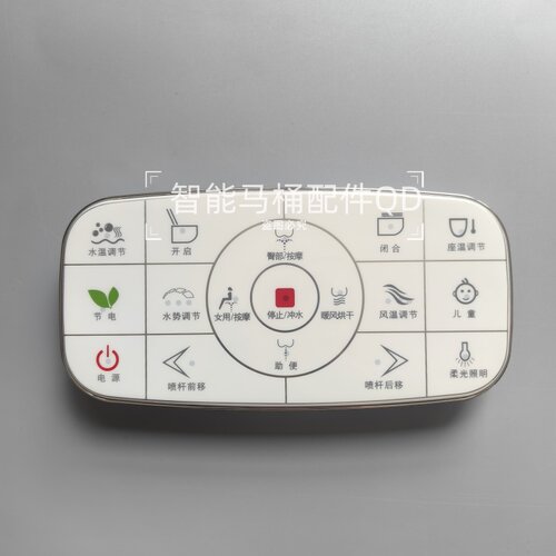 智能马桶通用遥控器适用吉田雅格智轩尚高益高型号通用