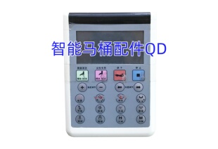 智能马桶遥控器适用于浪鲸中宇特洁尔辉煌遥控器英皇等接收器配件