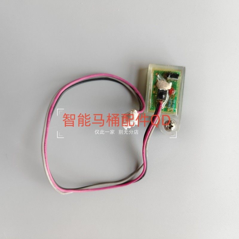 智能马桶红外接收器配件适配便洁宝东鹏贝朗欧派红外线接收器