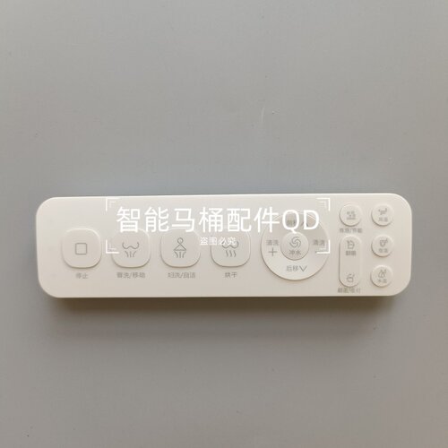 智能马桶遥控器马桶遥控器 OD智能遥控器 智能马桶通用万能遥控器