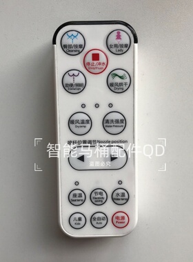 智能马桶遥控器适用智轩/西屋WHJ-2900/法标/吉田雅格系列通用款