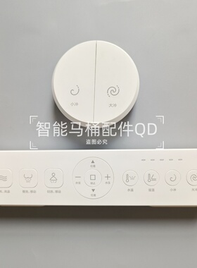 智能马桶遥控器适用于西马/恒洁829A01/HCE837A01/HCE835B01型号