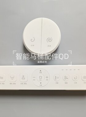 智能马桶遥控器适用于西马/恒洁829A01/HCE837A01/HCE835B01型号