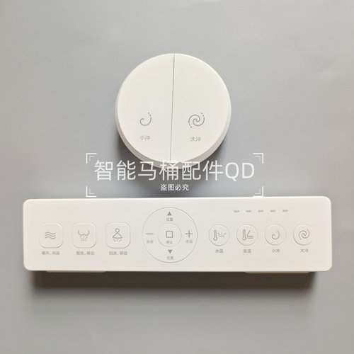 智能马桶遥控器适用于西马/恒洁829A01/HCE837A01/HCE835B01型号