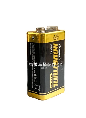 智能马桶备用电池 9V专用备用电池智能坐便器电池冲水水箱电池