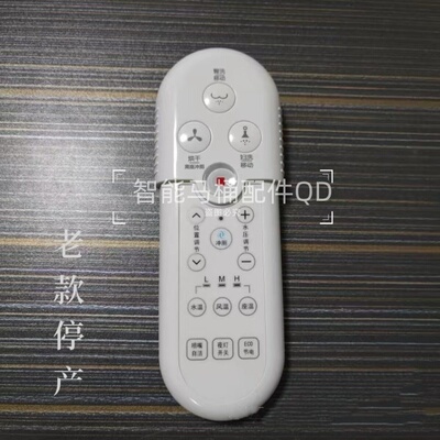 智能马桶遥控器通用替代